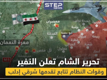بالخريطة || تحرير الشام تُعلن النفير العام, والنظام السوري يصل جرجناز بريف ادلب