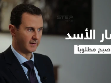 صحيفة بريطانية تقول إن بشار الأسد أصبح مطلوباً لدى هذه الجهات.. وجهة عسكرية تهدد النظام السوري وروسيا