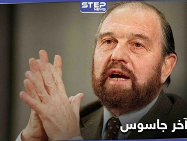 من أصل عربي.. وفاة آخر جاسوس بريطاني بالحرب الباردة وبوتين يعزّي به