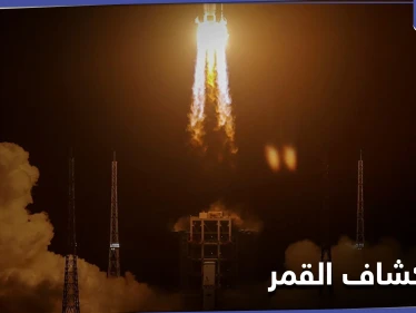 الصين تطلق مسبار فضائي لجمع العينات من القمر .. حقائق وأهداف هذه الرحلة