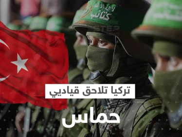 بطلبٍ إسرائيلي.. تركيا تضيّق الخناق على حركة حماس وتلاحق قياديين كبار