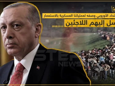 أردوغان يهدد دول الاتحاد الأوروبي بفتح الحدود أمام اللاجئين - وكالة ستيب نيوز