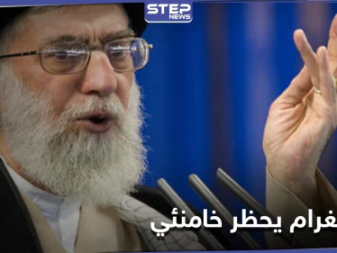 انستغرام يحظر حساب خامنئي بعد رسالةٍ وجهها للشباب الفرنسيين.. ماذا قال فيها؟   