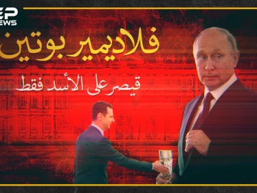 "فلاديمير بوتين" .. قيصرٌ على الأسد!!