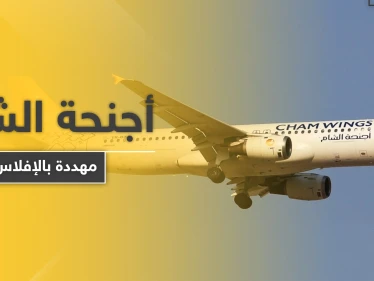 النظام السوري يفرض ضرائب ضخمة على "أجنحة الشام" التابعة لـ"مخلوف" تهددها بالإفلاس