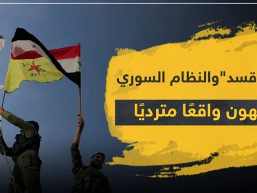 ما بين "قسد" والنظام السوري.. العناصر يواجهون واقعًا مترديًا ما بين المعارك والتدريبات