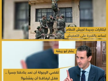 ابتكارات جديدة لجيش النظام تساعد بالقدرة على التعفيش !!