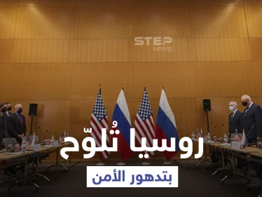 روسيا تُهدد أمريكا والناتو بوضع أمني "متدهور" إذا لم يلتزما جدياً بالحوار