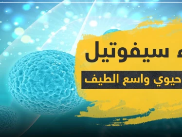 دواء cefutil مضاد حيوي واسع الطيف