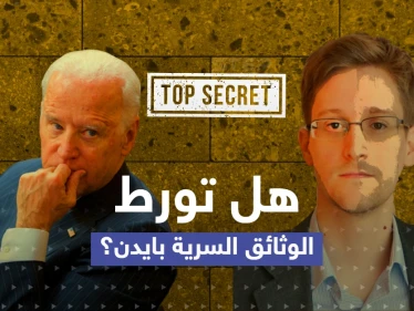 بعد العثور على وثائق سرية جديدة بمنزل بايدن.. عميل مخابرات أمريكي سابق يكشف القصة