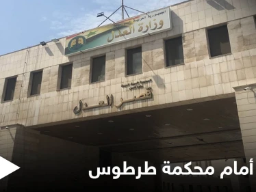تفجير أمام القصر العدلي في طرطوس يوقع قتلى وجرحى والسبب "خلاف شخصي"