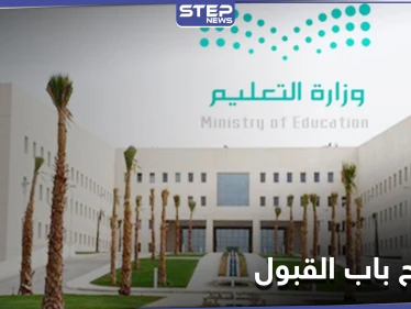  إعادة فتح القبول ببرامج التعلّم عن بعد في 5 جامعات سعودية... إليك الشروط والتخصصات