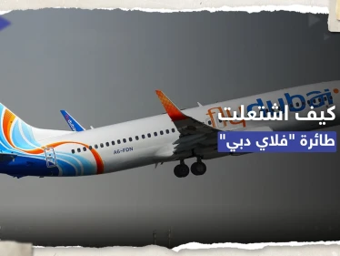 بالفيديو || كيف اشتعلت طائرة "فلاي دبي" بعد إقلاعها من نيبال؟