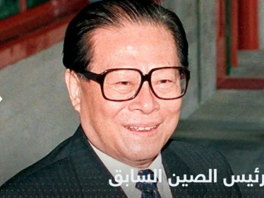 وفاة رئيس الصين السابق جيانغ تسه مين بسبب مرض عضال