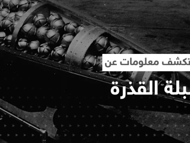 القنبلة القذرة تهديد حقيقي لأوروبا.. روسيا تكشف كيف صنعتها أوكرانيا ومدى إشعاعها