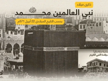 يصادف اليوم ذكرى ميلاد النبي الكريم محمد (ص) بحسب التاريخي الميلادي ... لو كان أمامك اليوم ماذا ستقول له؟