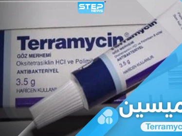مرهم تيراميسين Terramycin للعين والحروق والالتهابات الجلدية.. إليك دواعي الاستعمال والتحذيرات
