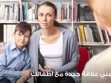 كيف تبني علاقة جيدة مع أطفالك بأساليب تربوية سليمة
