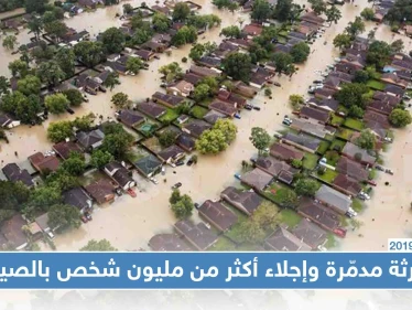 كارثة مدمّرة وإجلاء أكثر من مليون شخص بالصين، والسبب!!