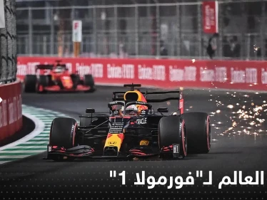 بطولة العالم لـ"فورمولا 1" تذهب للاعب هولندي