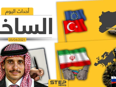 أهم أخبار اليوم في الوطن العربي والعالم- الاثنين 05/04/2021