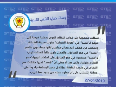 وحدات حماية الشعب الكردية تنفي لـ"ستيب" الأنباء حول اقتحام قوات النظام للرقة من جهة جنوب الطبقة