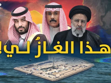 حقل غاز الدرة..مليارات تحت مياه الخليج قد تعيد معارك العرب وإيران