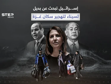 بديل لسيناء ومقتراحات إسرائيلية لتهجير سكان غـ..ـزة