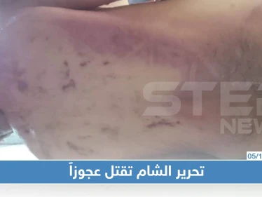 بالصور: مقتل رجل تحت التعذيب بسجون هيئة تحرير الشام