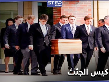 ماتت ثمّ استيقظت داخل كيس جثثٍ يُحضرُ لتحنيطها.. تفاصيل مرعبة لوفاة شابة في ديترويت