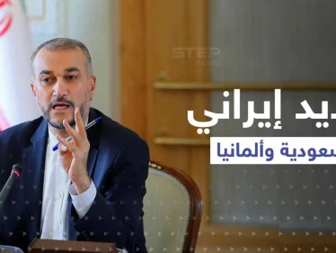 إيران تُهدد السعودية وألمانيا بإجراءات حازمة و"تُهدد الاستقرار"