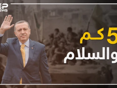 صلاحية عملية أردوغان بسوريا تنتهي بعد 5 كم أمريكية..تعرف على أرباح وخسائر كل دولة شرق الفرات