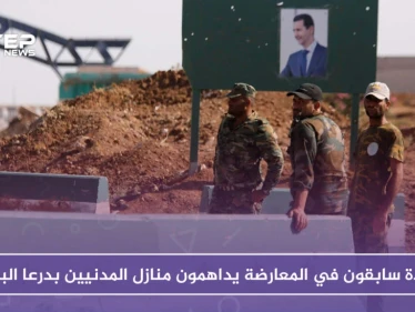 بأمر من الامن العسكري.. قادة سابقون في المعارضة يداهمون منازل المدنيين بدرعا البلد