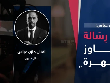 مازن عباس يعلق على "فصل" حسن م يوسف.. ويصرح الدراما المشتركة دخيلة علينا - وكالة ستيب نيوز