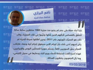 محافظ حماة لوكالة "ستيب": جمر أبناء حماة لم يخبو منذ مجزرة ١٩٨٢ منتظرين ساعة عدالة، وما زالوا ينتظرونها.