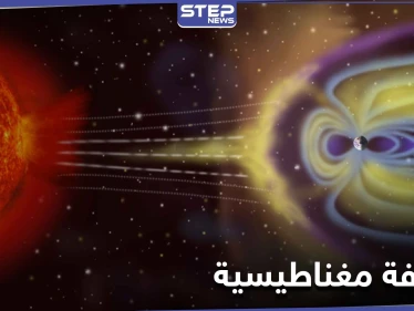 عاصفة مغناطيسية بعد أيام قليلة.. قد تعطل شبكات الطاقة فما أثرها على صحة الإنسان