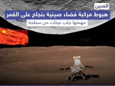 مركبة فضاء صينية تنجح بالهبوط على سطح القمر
