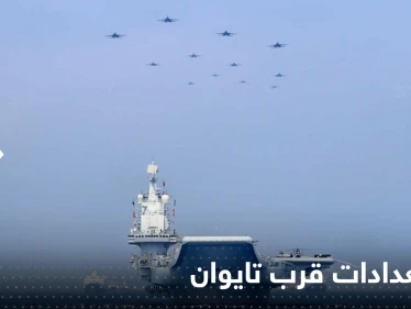 الصين ترسل 15 طائرة و5 سفن إلى خط الفصل وتايوان تستعد