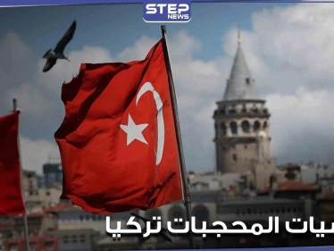 إحالة مسؤول تركي إلى المحاكمة بسبب القاضيات المحجبات وأردوغان يعلّق على الأمر