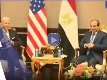 السيسي تحدث وبايدن أصغى.. فيديو يوثق أولى لحظات مباحثات رئيسي مصر وأمريكا بشرم الشيخ - وكالة ستيب نيوز