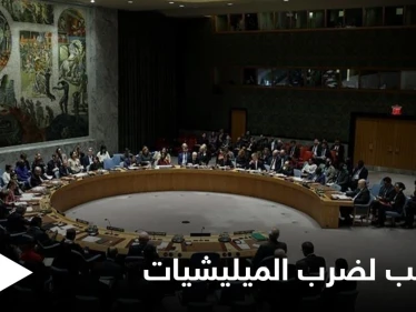 أمريكا تُبلغ مجلس الأمن الهدف من ضربها للميليشيات الإيرانية في سوريا والعراق
