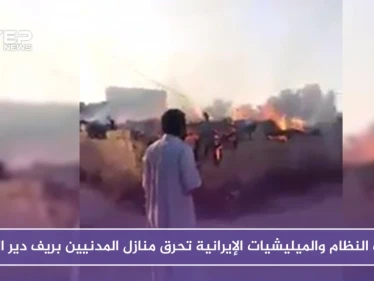 قوات النظام والميليشيات الإيرانية تحرق منازل ومزارع المدنيين بريف دير الزور