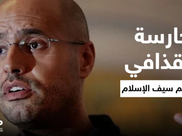 حارسة القذافي سابقاً وجعبة أسراره تفتح النار على سيف الإسلام بعد ظهوره الأخير فمن هي