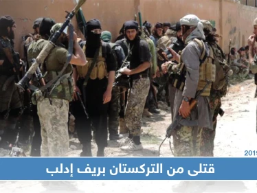 تحرير الشام تطوّق سرمين بريف إدلب بحثًا عن قاتلي عنصرين من التركستان تابعين لها