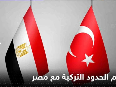 تركيا تكشف موقفها من ترسيم الحدود مع مصر.. وموعد لقاء السيسي وأردوغان