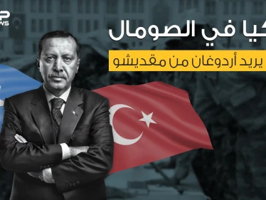اتفاقيات اقتصادية وقواعد عسكرية ونفوذ ... ماذا تريد تركيا من الصومال؟