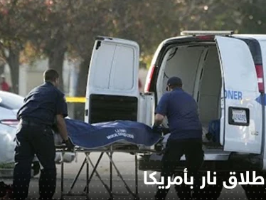 شاهد|| فيديو يوثق لحظة العثور على مطلق النار الذي قتل 10 أشخاص في أمريكا