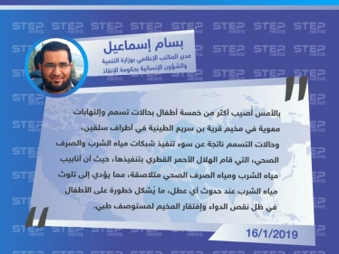 خاص|| مدير المكتب الإعلامي في وزارة التنمية والشؤون الإنسانية في حكومة الإنقاذ: سوء تنفيذ تمديدات شبكة المياه والصرف الصحي يؤدي إلى تلوث المياه وحالات تسمم بين سكان مخيم بن سريع