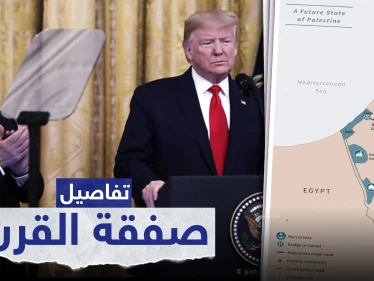 ترامب يكشف عن تفاصيل "صفقة القرن".. هل ستكون صفقة مربحة أم صفعة للفلسطينين؟