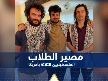صحيفة تكشف ما ينتظر الطلاب الفلسطينيين الثلاثة الذين تعرضوا لإطلاق نار في أمريكا
